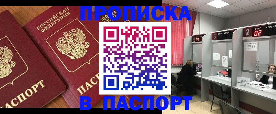прописка от собственника в Кызыле