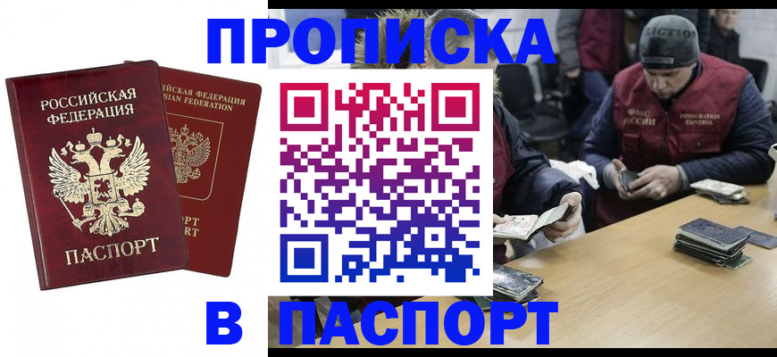 прописка в квартире в Кызыле