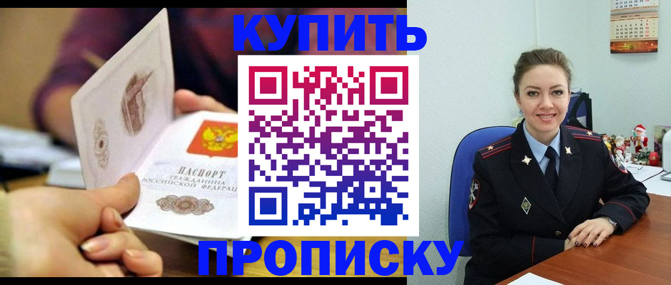 прописка для работы в Кызыле